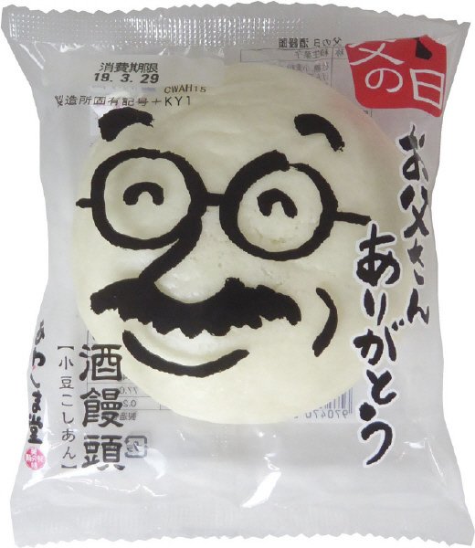 父の日酒饅頭