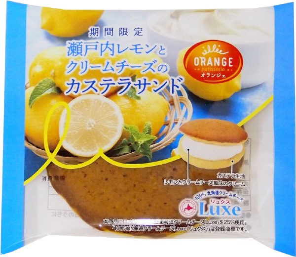 瀬戸内レモンとクリームチーズのカステラサンド