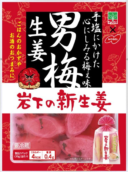 男梅　岩下の新生姜