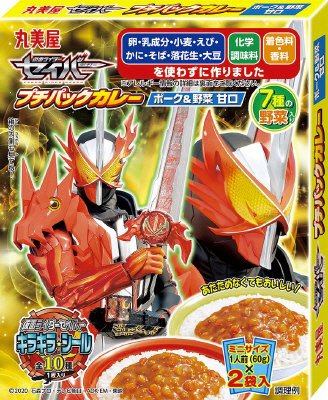 仮面ライダーセイバープチパックカレー　ポーク＆野菜