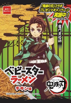 鬼滅の刃ベビースターラーメンチキン味