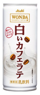 「ワンダ」白いカフェラテ