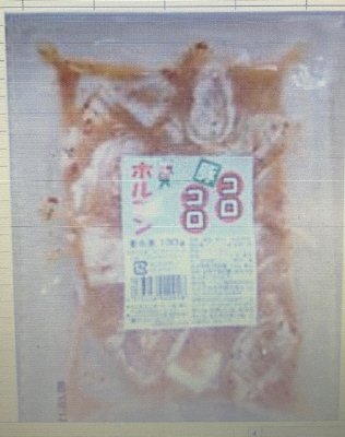 豚コロコロホルモン１３０ｇ
