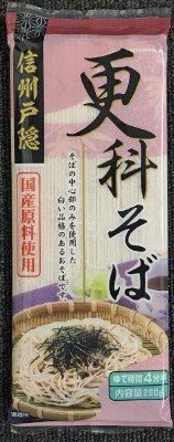 更科そば　国産原料使用