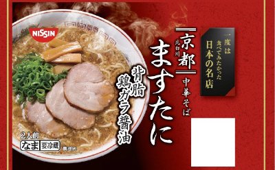 日本の名店　中華そば　ますたに　２人前