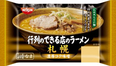 行列のできる店のラーメン　札幌　２人前