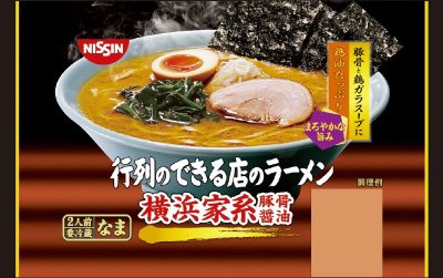 行列のできる店のラーメン　横浜家系　２人前