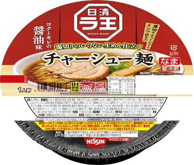 鍋焼　日清ラ王　チャーシュー麺　醤油