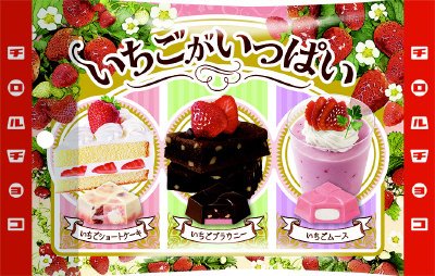 いちごがいっぱい