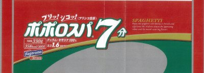 ポポロスパ７分