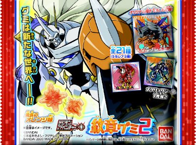 デジモンアドベンチャー：紋章グミ２