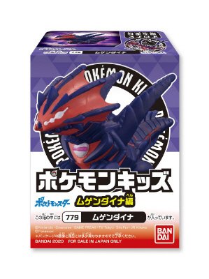 ポケモンキッズ　ムゲンダイナ編