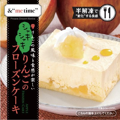 りんごのフローズンケーキ