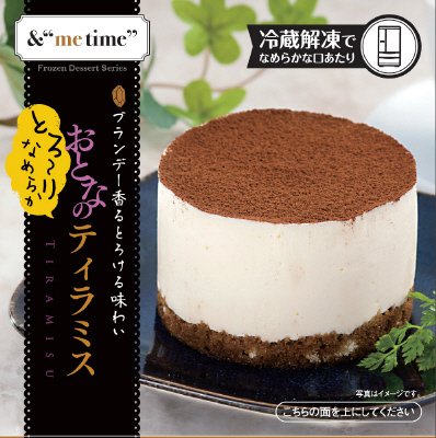 おとなのティラミス