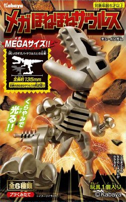 メガほねほねザウルス