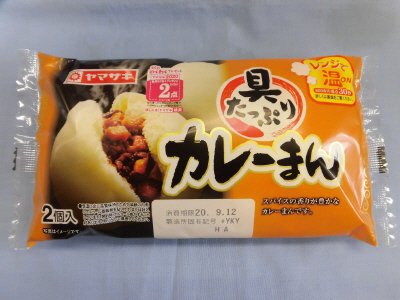 具たっぷりカレーまん（２）