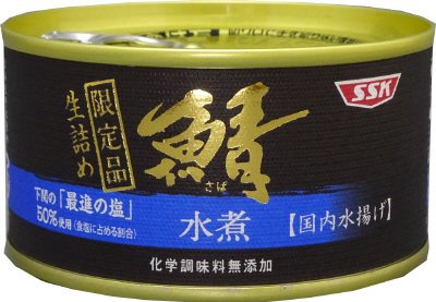生詰め限定品鯖水煮
