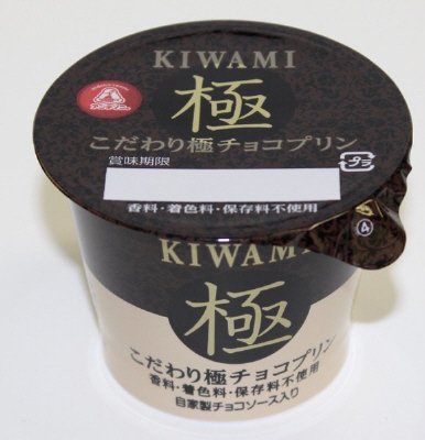 こだわり極チョコプリン