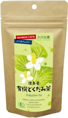 徳島産有機どくだみ茶