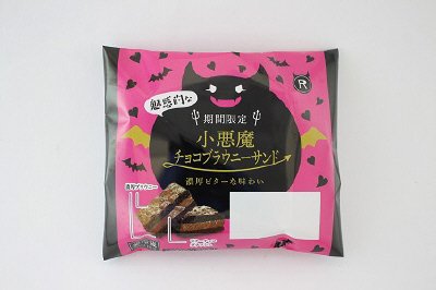 小悪魔チョコブラウニーサンド