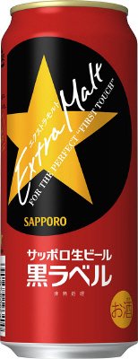 サッポロ生ビール黒ラベル　エクストラモルト