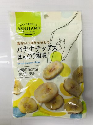 ＡＳＨＩＴＡＭＯ　バナナチップス　ほんのり塩味
