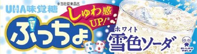 ぷっちょ雪色ソーダスティック