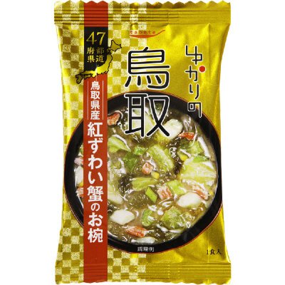 ゆかりの 鳥取 鳥取県産紅ずわい蟹のお椀