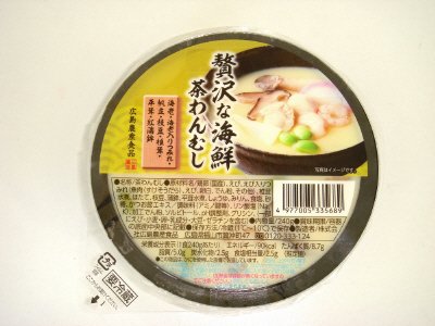 贅沢な海鮮茶わんむし