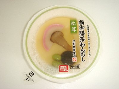 福御膳茶わんむし　松茸