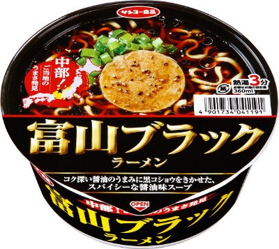 中部！ご当地のうまさ発見　富山ブラックラーメン