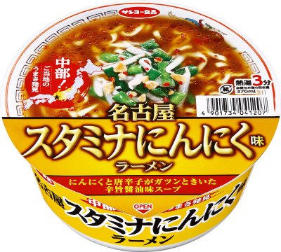 中部！ご当地のうまさ発見　名古屋スタミナにんにく味ラーメン