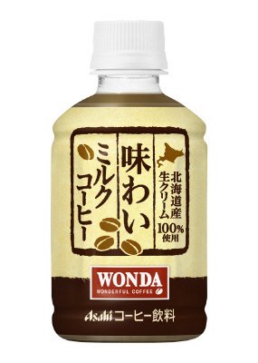 「ワンダ」味わいミルクコーヒー（ホット＆コールド）
