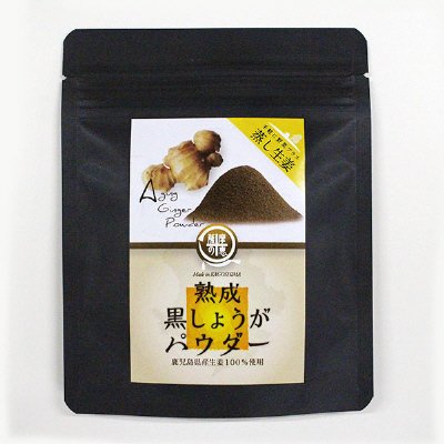 熟成黒生姜パウダー