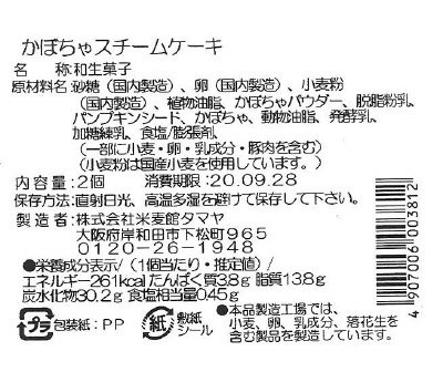 かぼちゃスチームケーキ