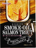 スモークオイルサーモントラウト