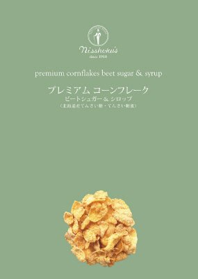 日食　プレミアムコーンフレーク　ビートシュガー＆シロップ