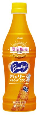 「バャリース」オレンヂクラシック