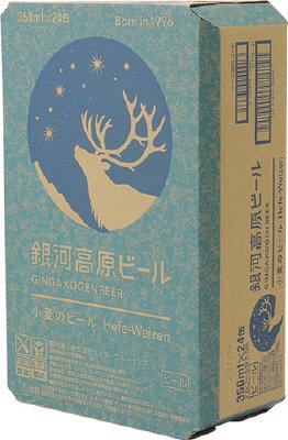銀河高原ビール　小麦のビール ３５０ｍｌ×２４