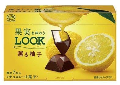 果実を味わうルック（薫る柚子）