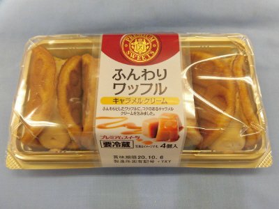ふんわりワッフル（キャラメルクリーム）４