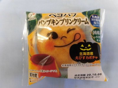 ペコパフ（パンプキンプリンクリーム）
