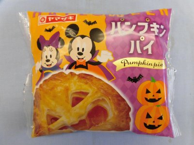 パンプキンパイ（ディズニー）