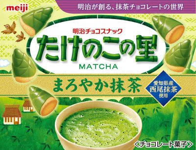 たけのこの里まろやか抹茶