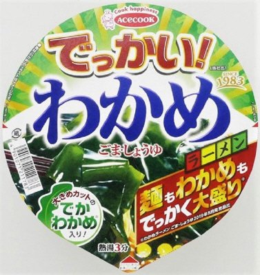 でっかい！わかめラーメン　ごま・しょうゆ　麺もわかめもでっかく大盛り