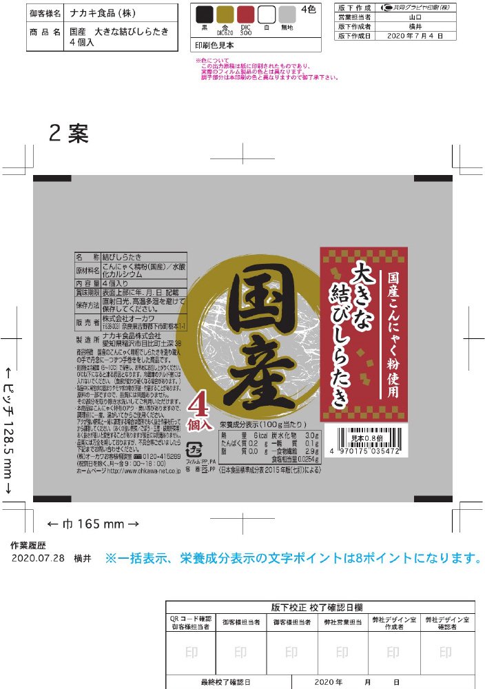 国産大きな結びしらたき