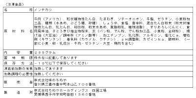 【３個Ｐ】アンガスビーフメンチ