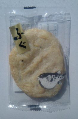 （トロ箱）ふぐ丸天