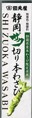 静岡ザク切り本わさび45ｇ