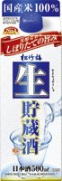 松竹梅「生貯蔵酒」５００ＭＬ紙パック